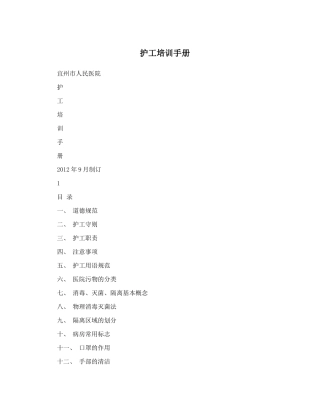 护工培训手册
