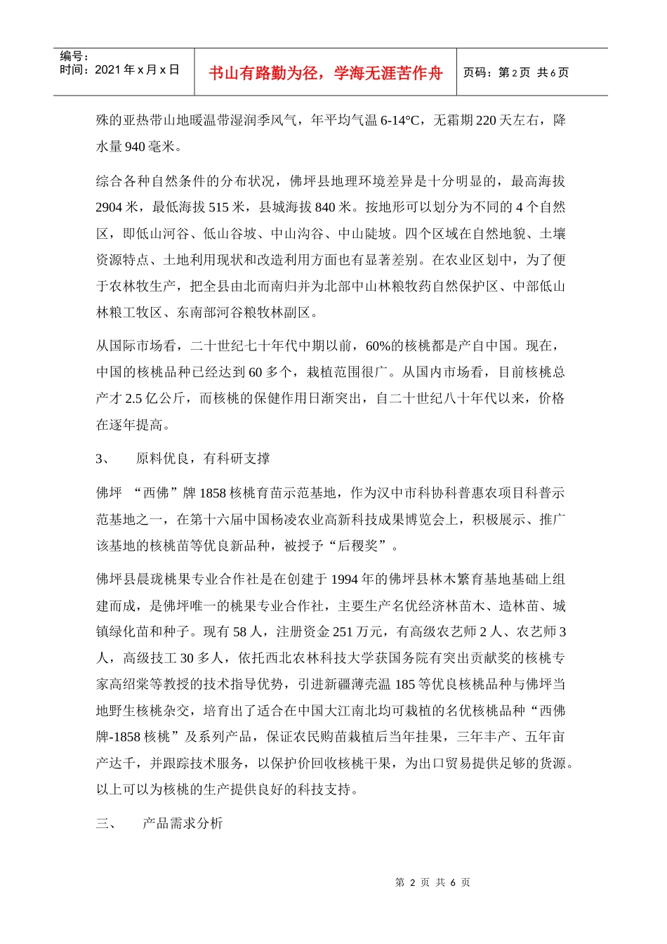 油脂生产线建设项目建议书_第2页