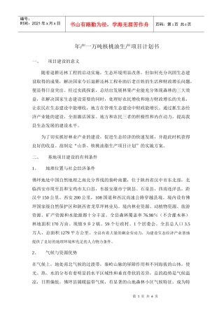 油脂生产线建设项目建议书