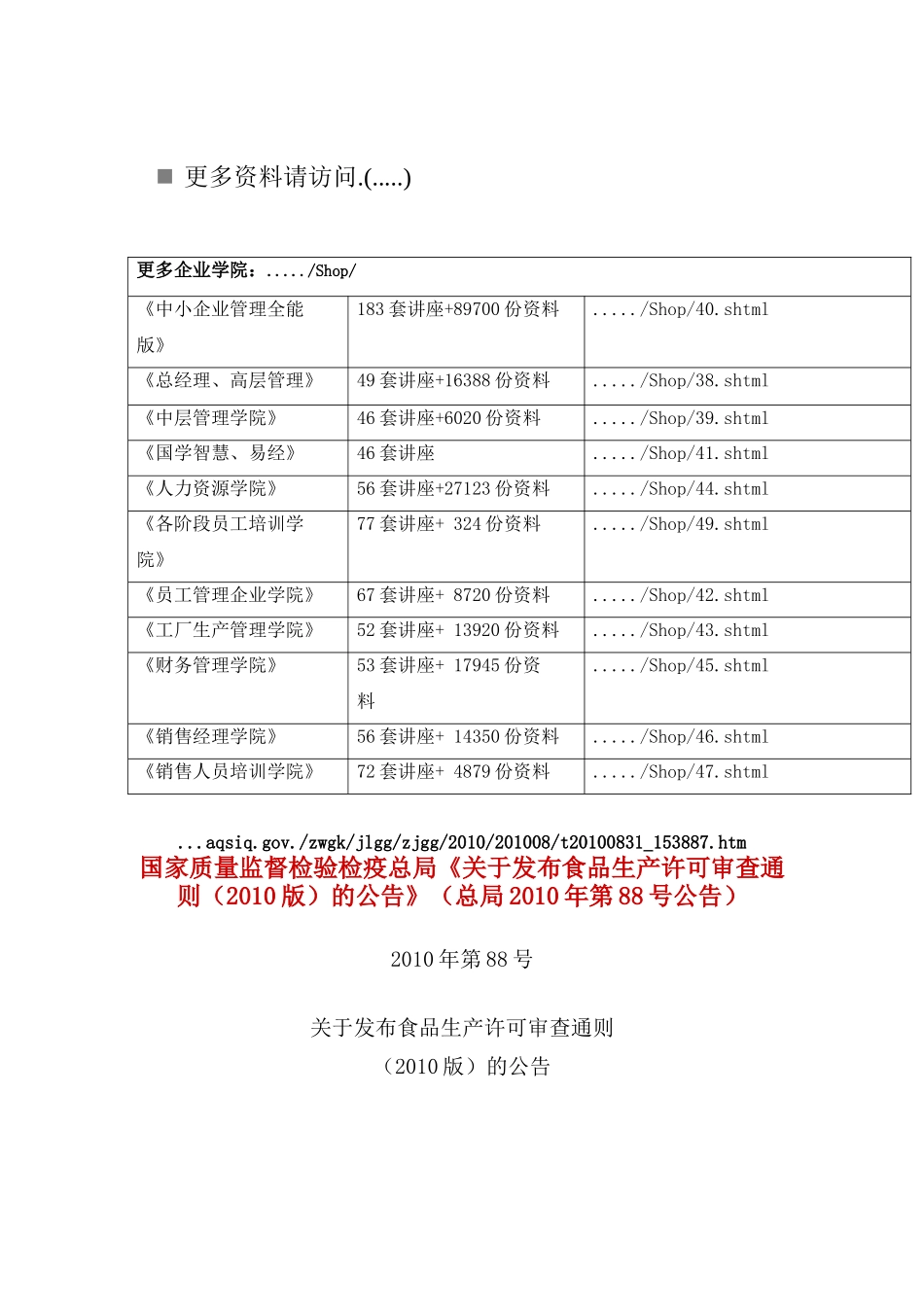 我国食品生产许可审查通则_第1页