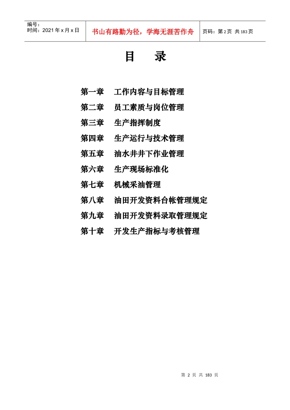 油田开发基础管理规程_第2页