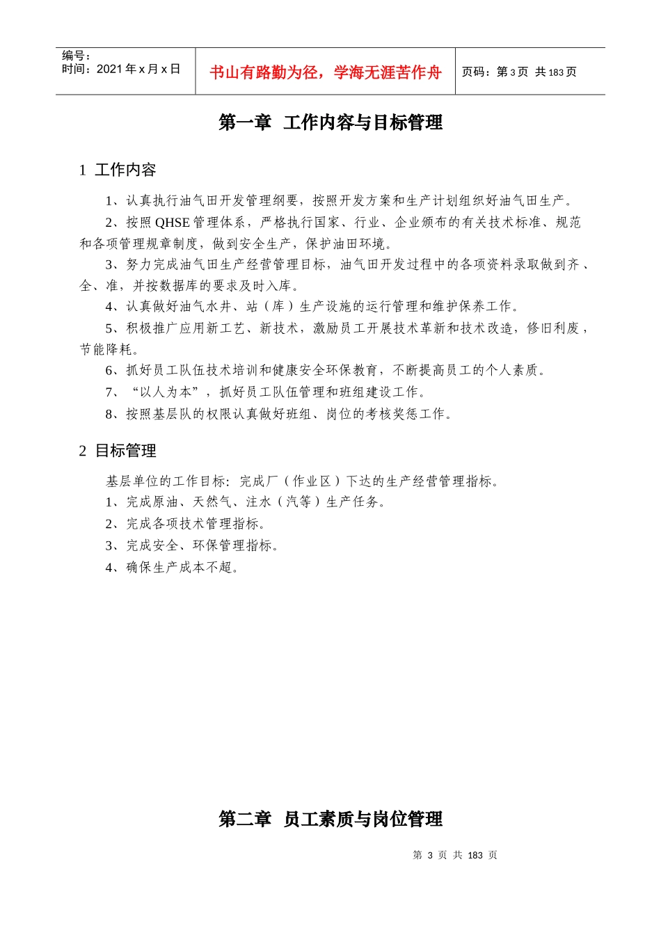 油田开发基础管理规程_第3页