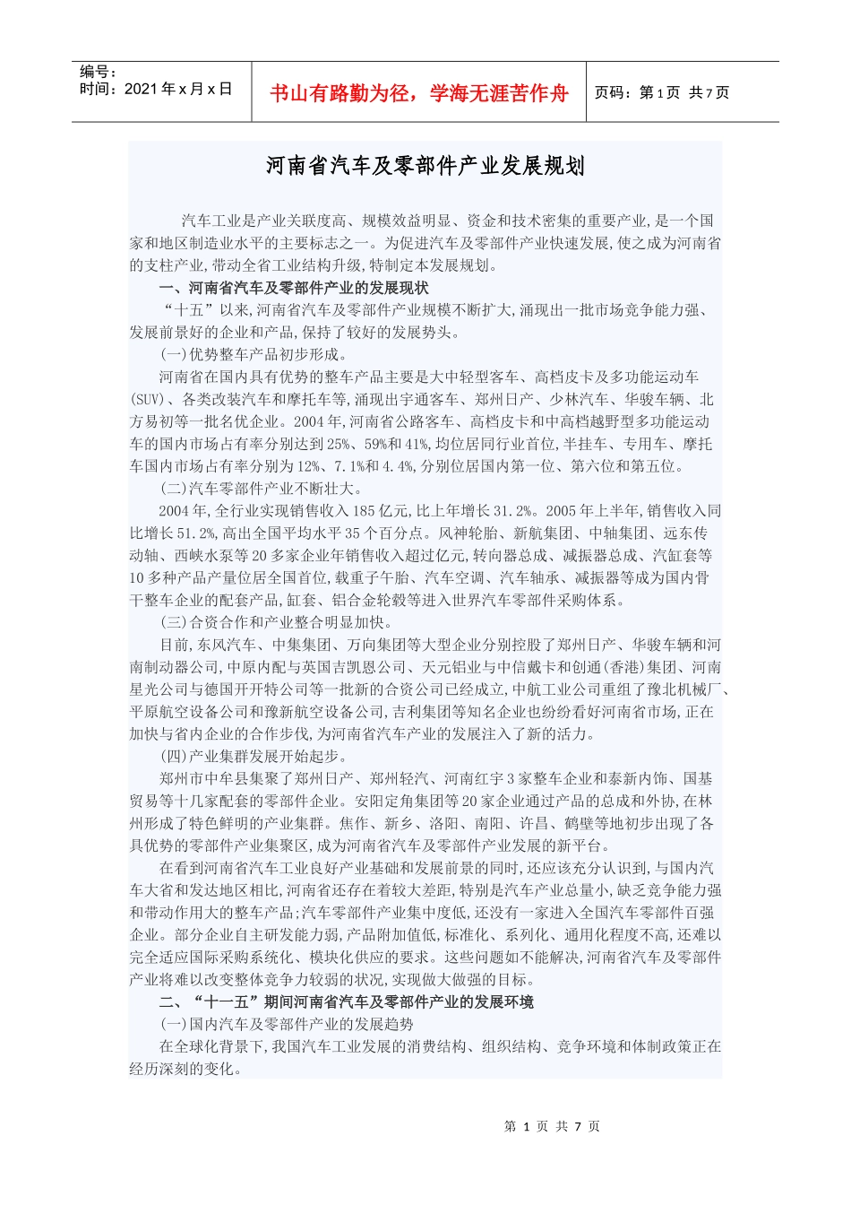 河南省汽车及零部件产业发展规划_第1页