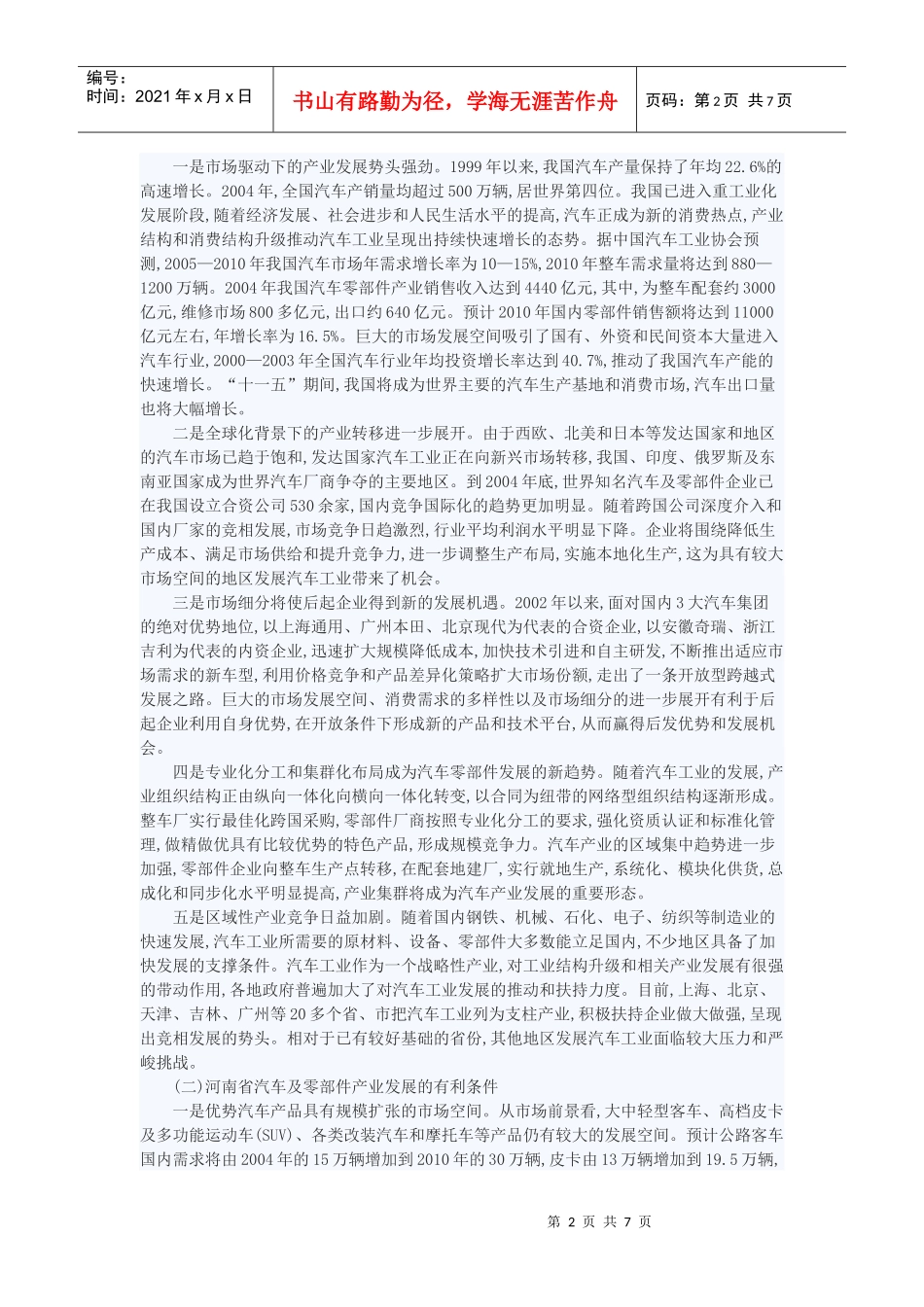 河南省汽车及零部件产业发展规划_第2页