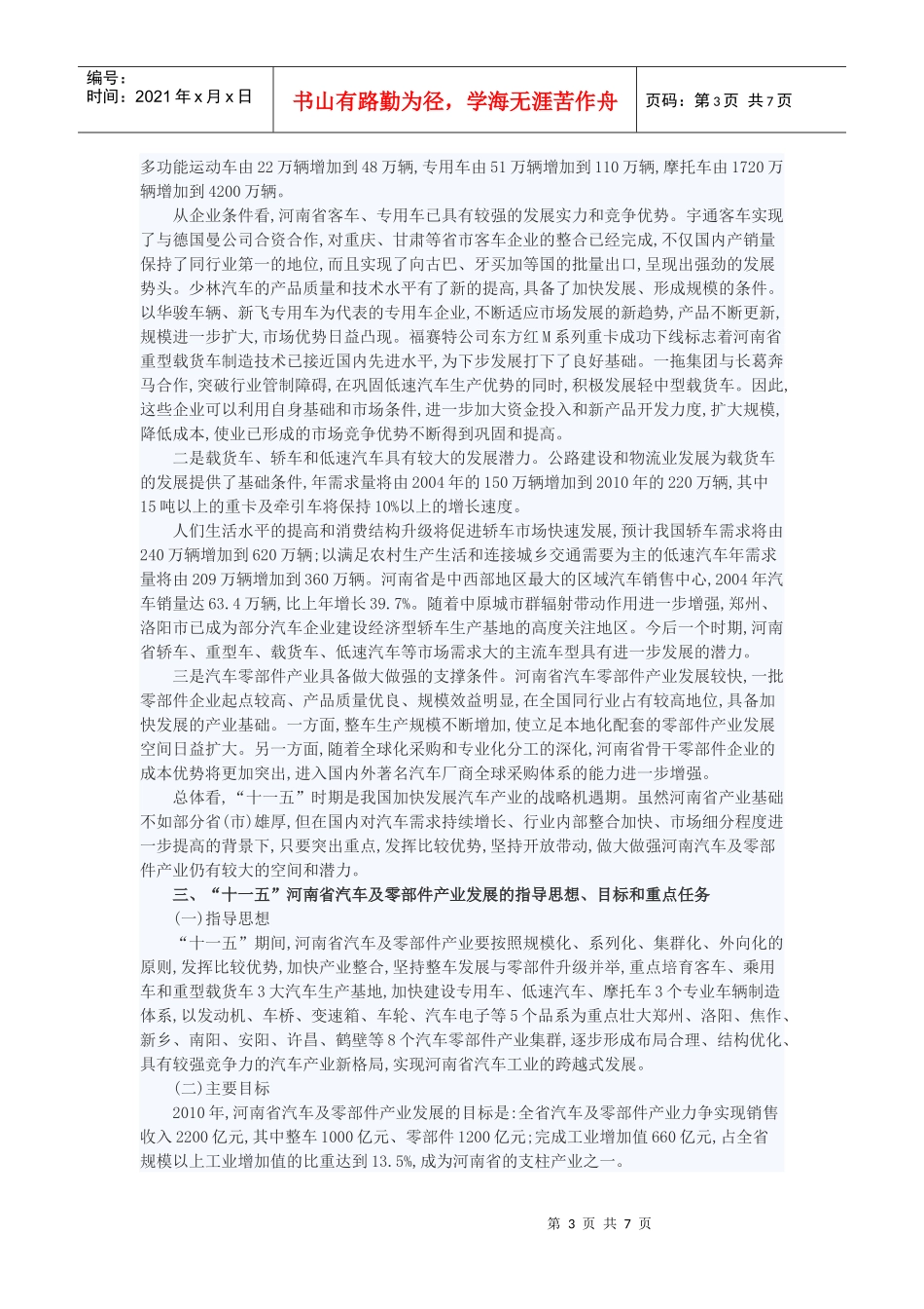 河南省汽车及零部件产业发展规划_第3页