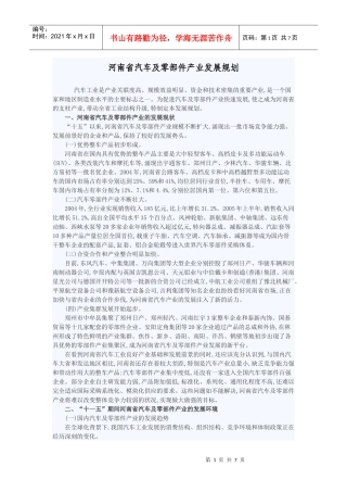 河南省汽车及零部件产业发展规划