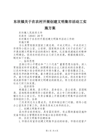 东坎镇关于在农村开展创建文明集市活动工方案 
