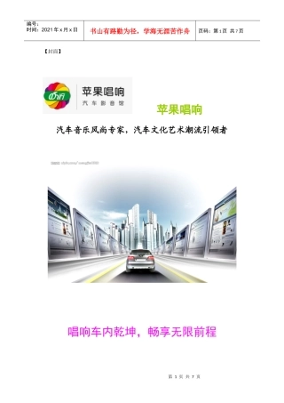汽车音乐风尚专家，汽车文化艺术潮流引领a