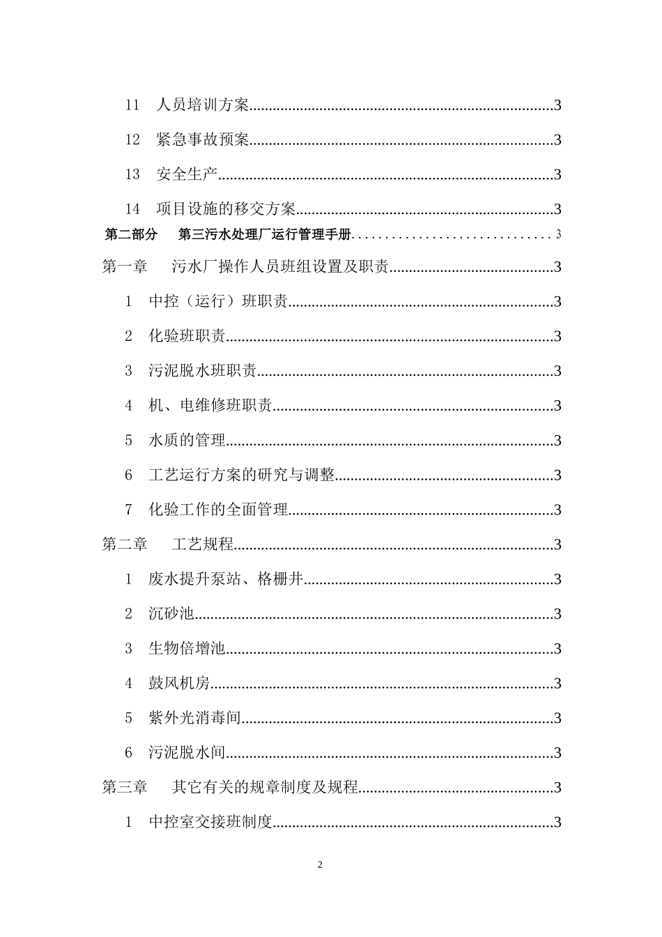 污水处理厂运营方案_第2页