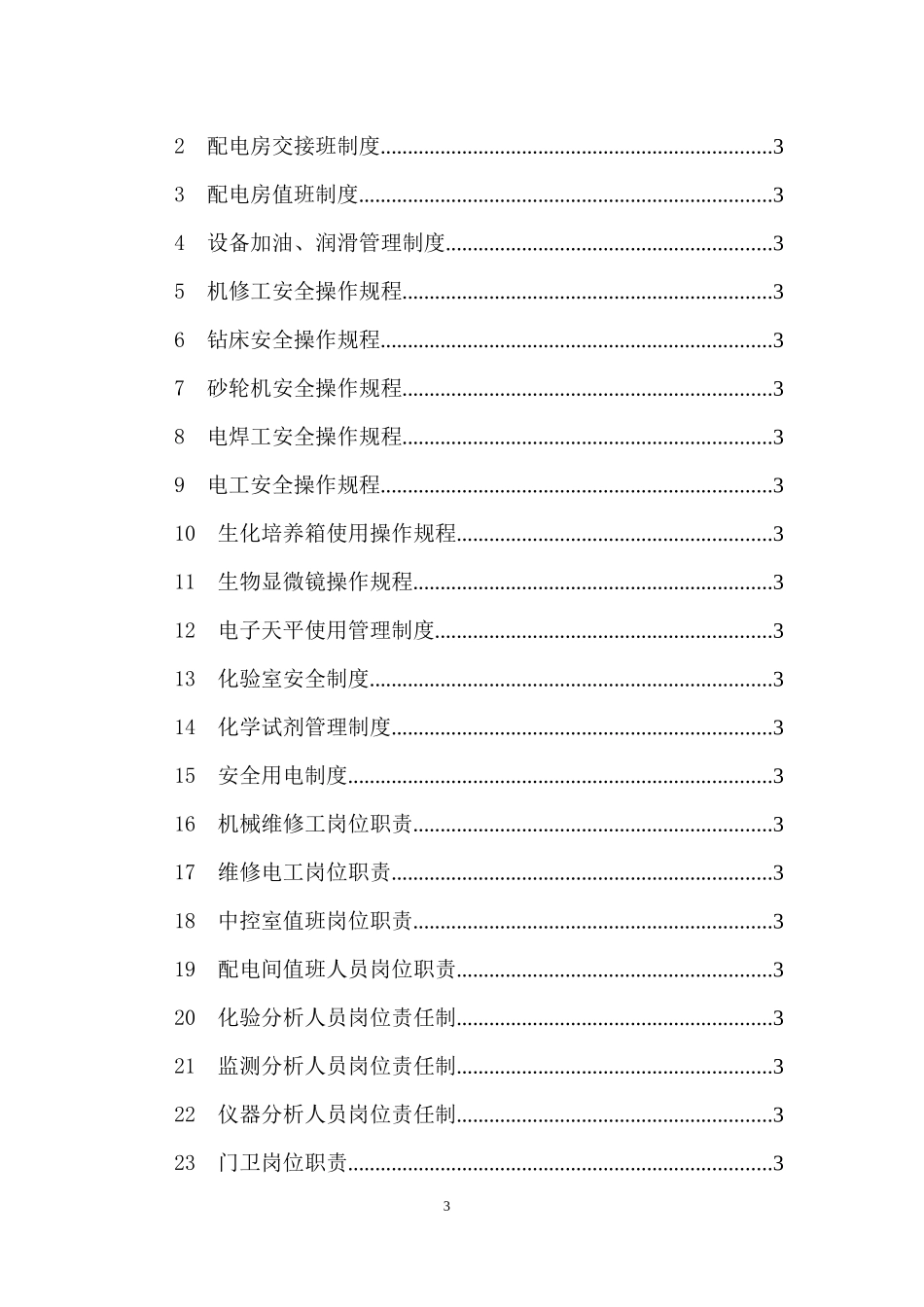 污水处理厂运营方案_第3页