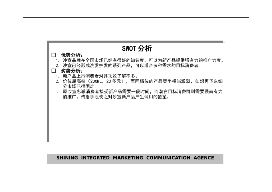 沙宣深层洁净洗发露上市策划方案书_第3页