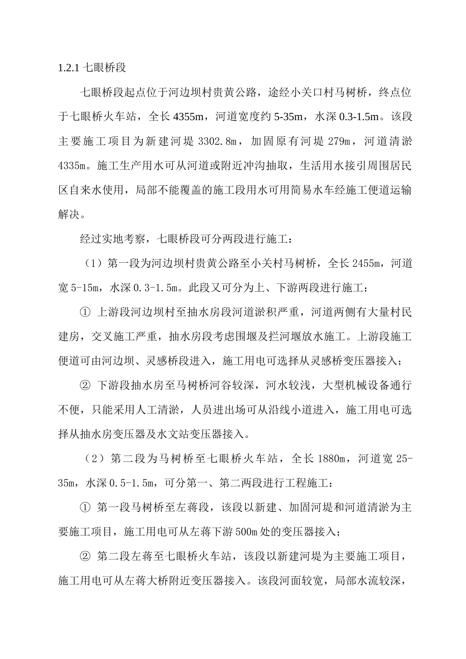 河道整治施工组织设计_第2页