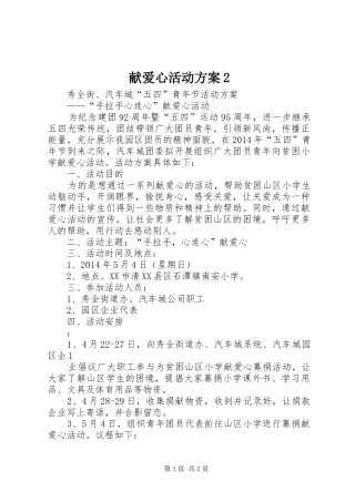 献爱心活动实施方案2 (4)
