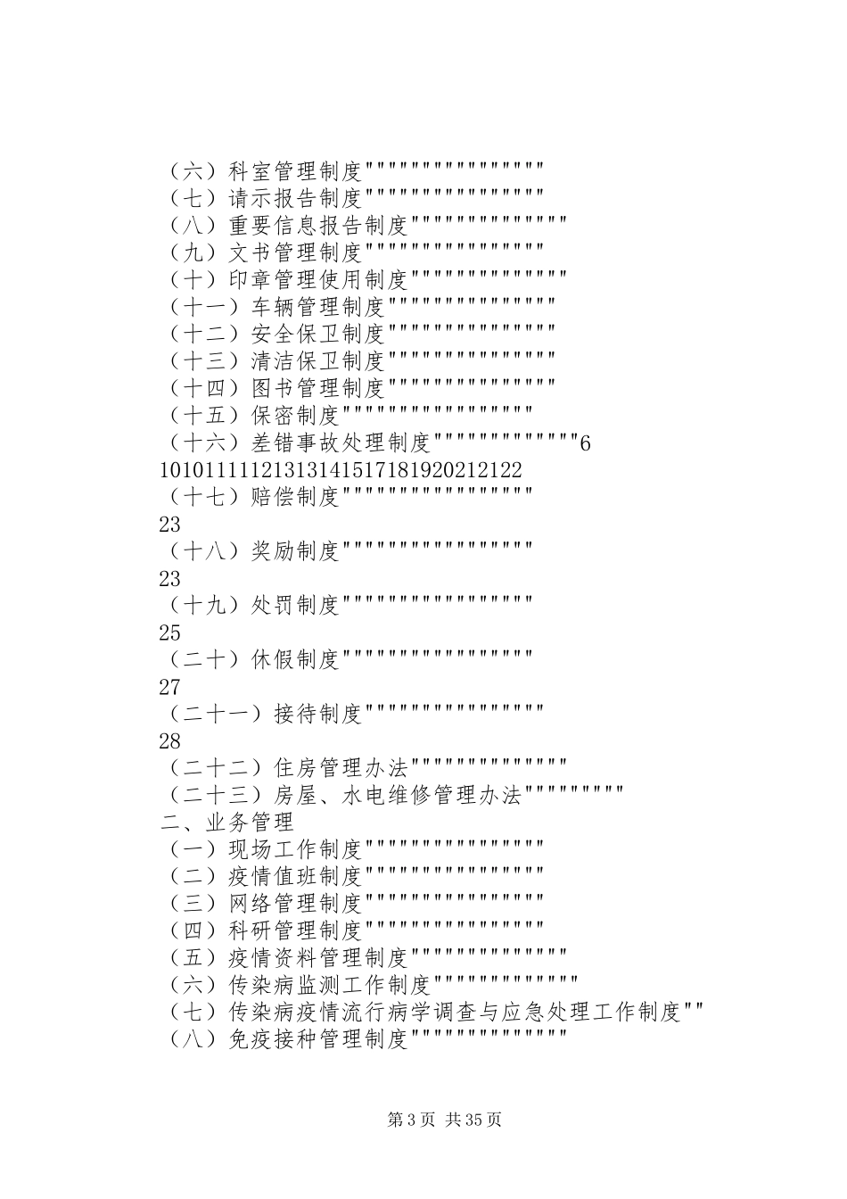 疾病预防控制中心综合目标管理实施方案范文 _第3页