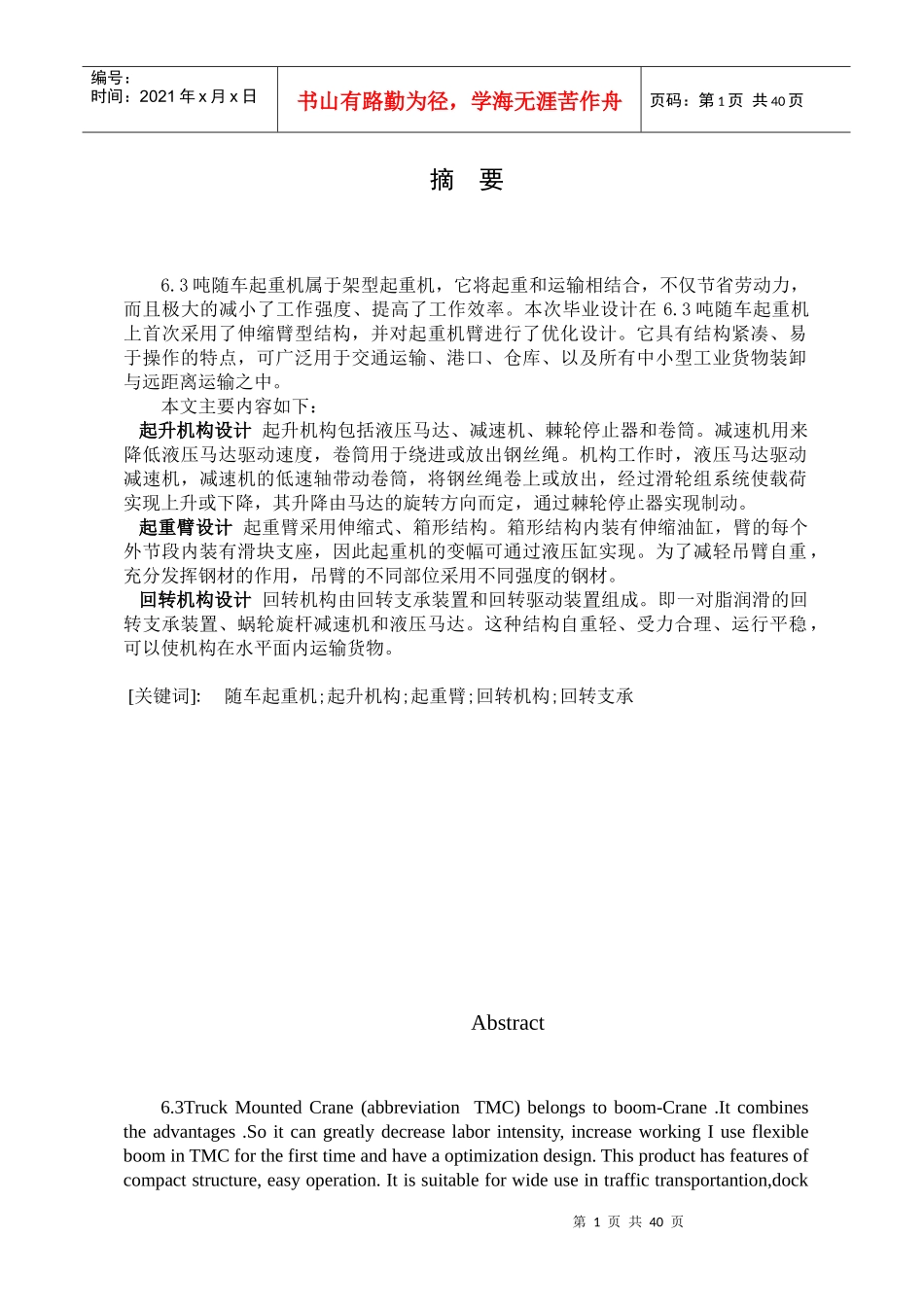 汽车随车起重机设计概述_第1页