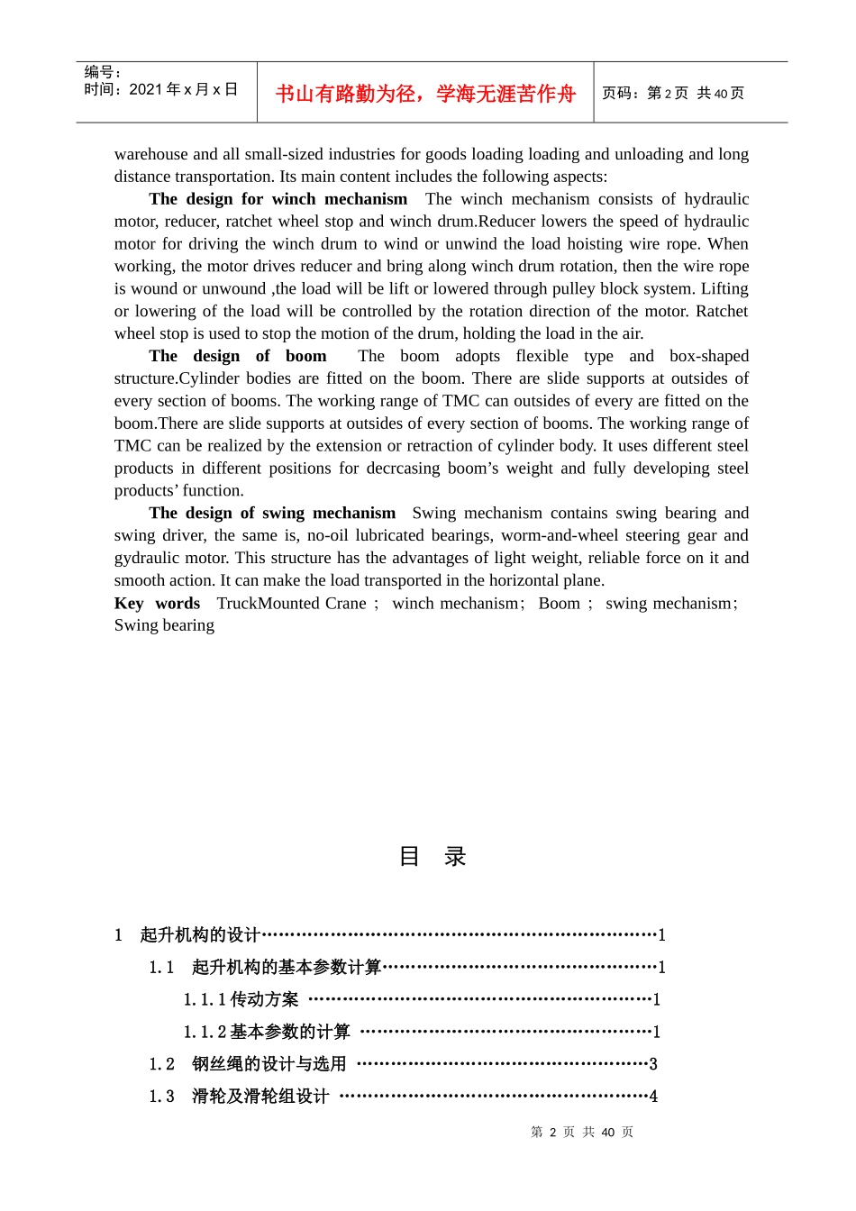 汽车随车起重机设计概述_第2页