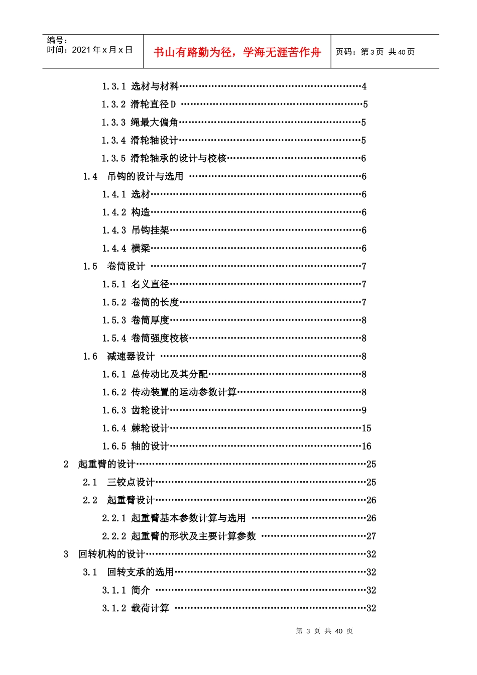 汽车随车起重机设计概述_第3页