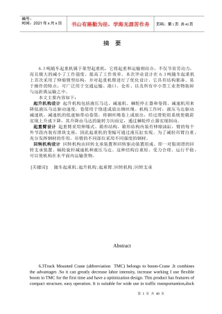 汽车随车起重机设计概述