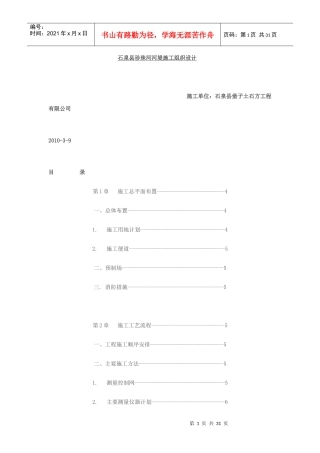 河堤施工组织与方案