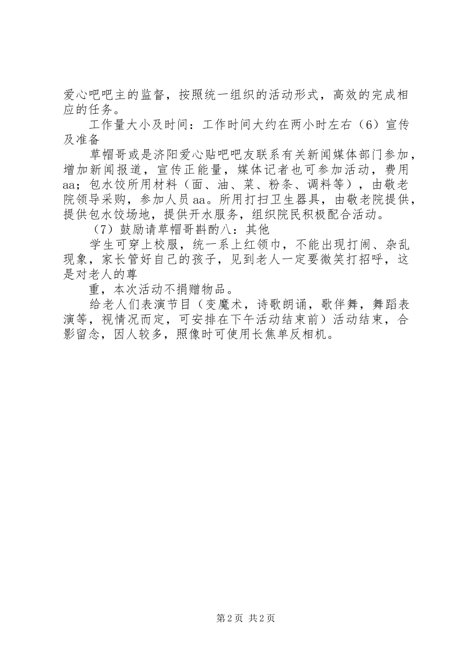 爱心哨活动实施方案 _第2页