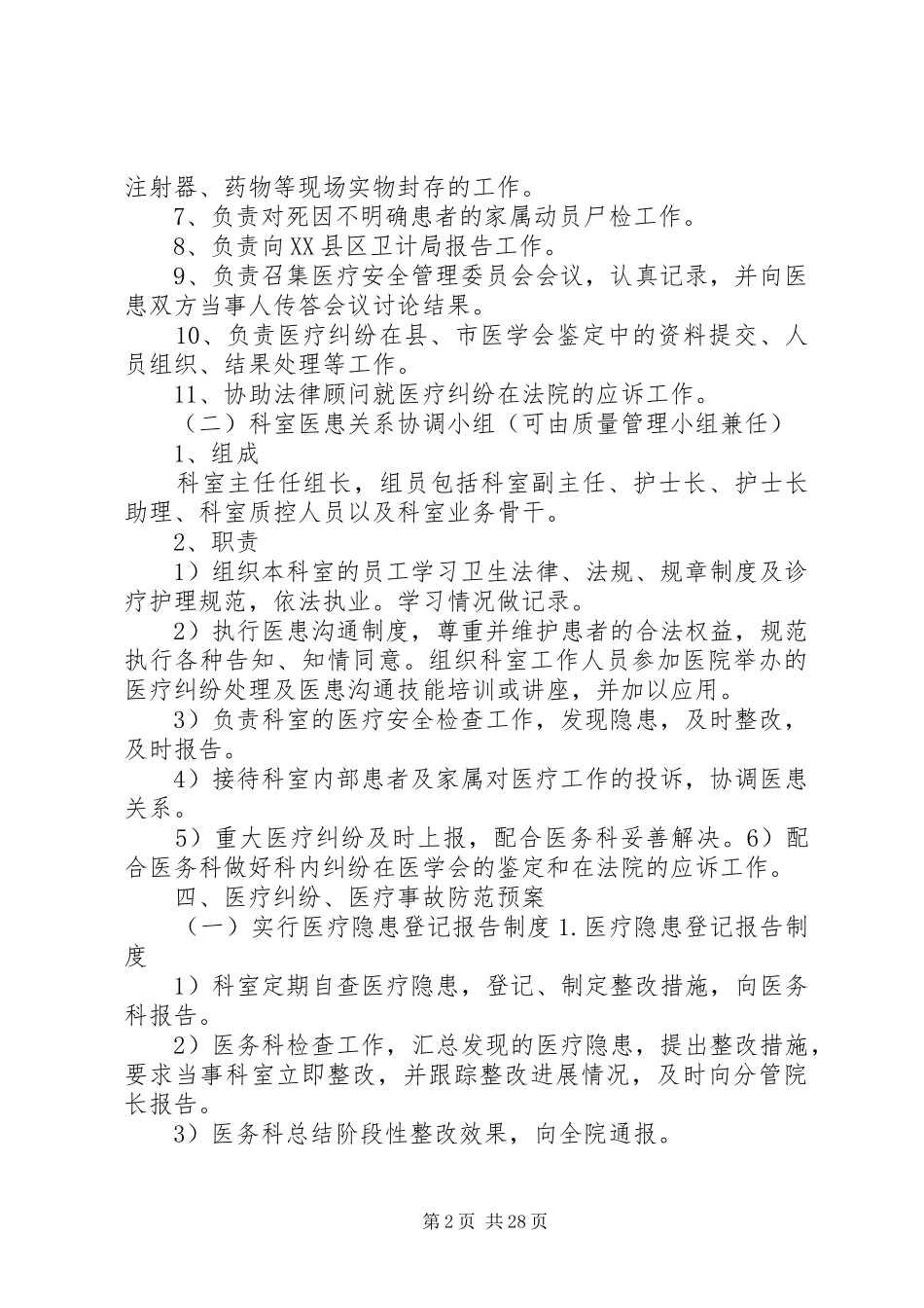 医院医疗纠纷应急预案 _第2页
