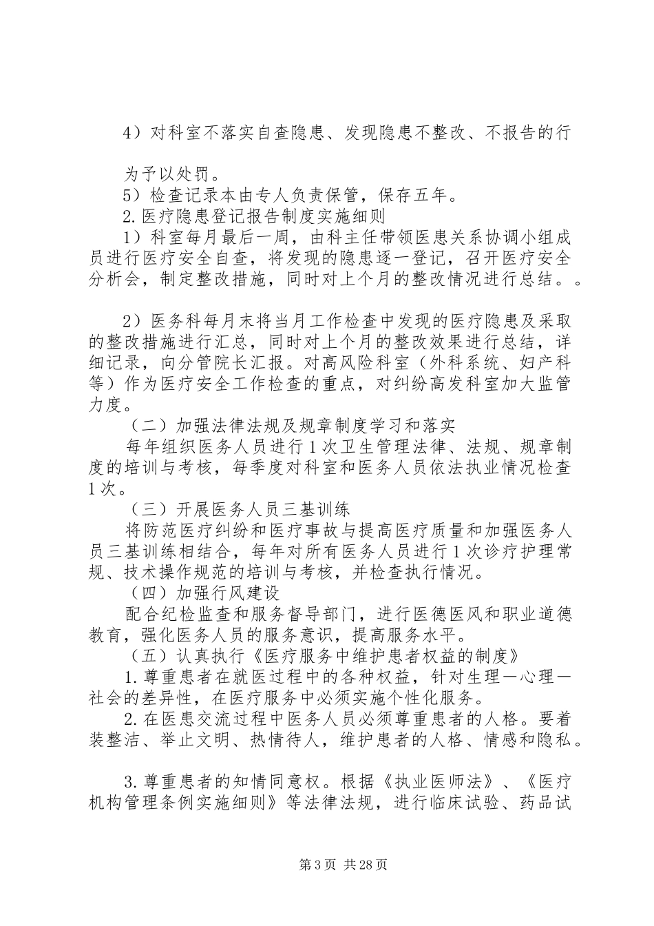 医院医疗纠纷应急预案 _第3页