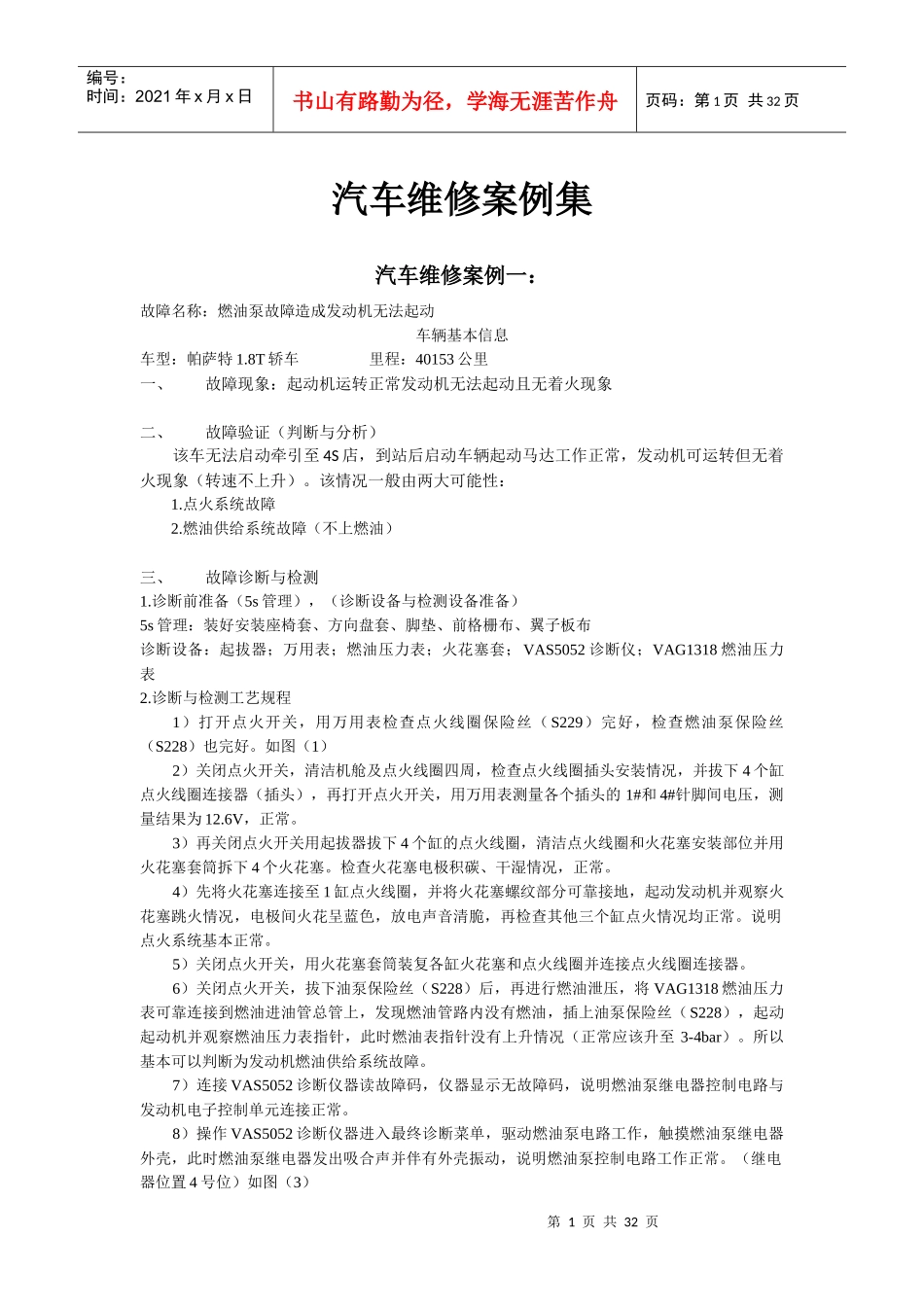 汽车维修案例集_第1页