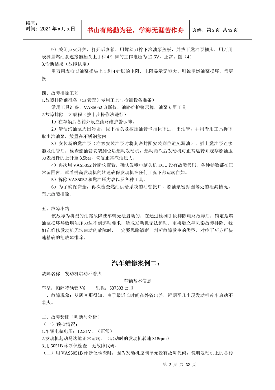 汽车维修案例集_第2页