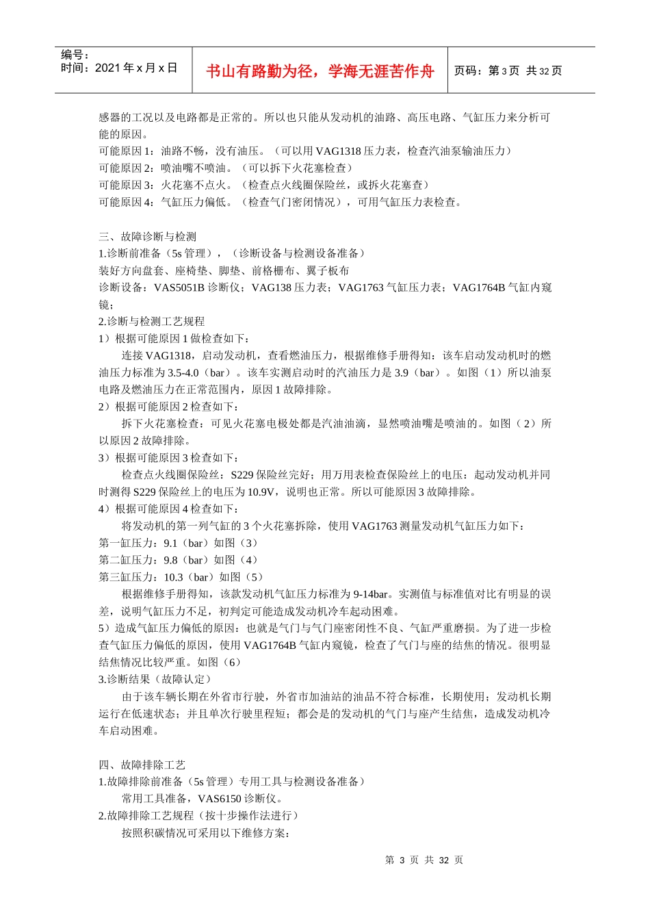 汽车维修案例集_第3页