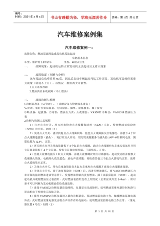 汽车维修案例集