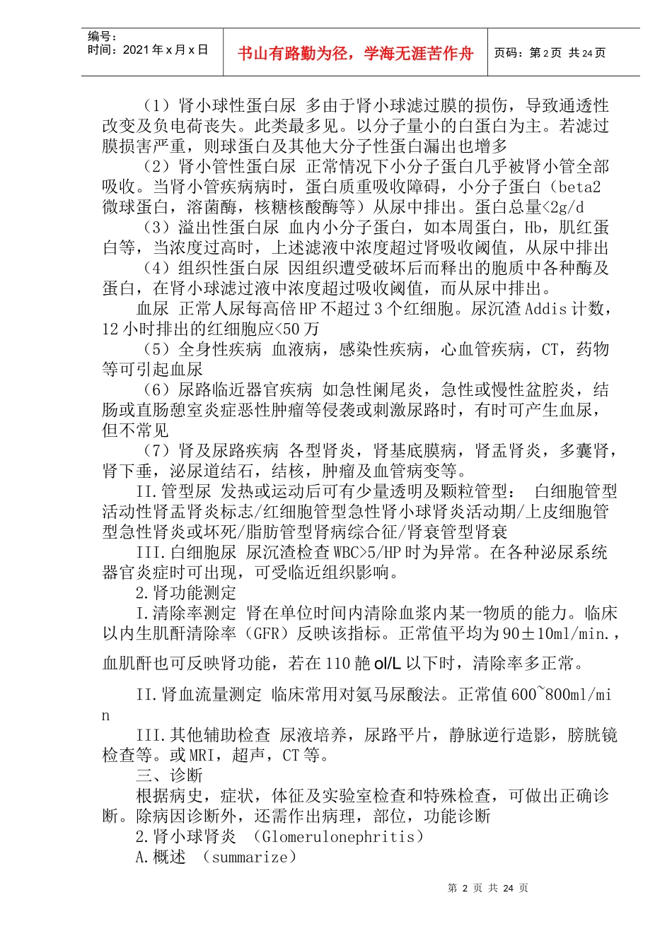 泌尿系统症状、检查、诊断及防治原则_第2页