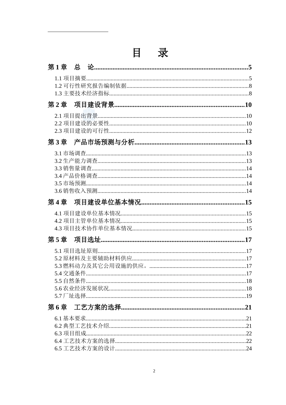沼气工程罐装可研报告_第2页
