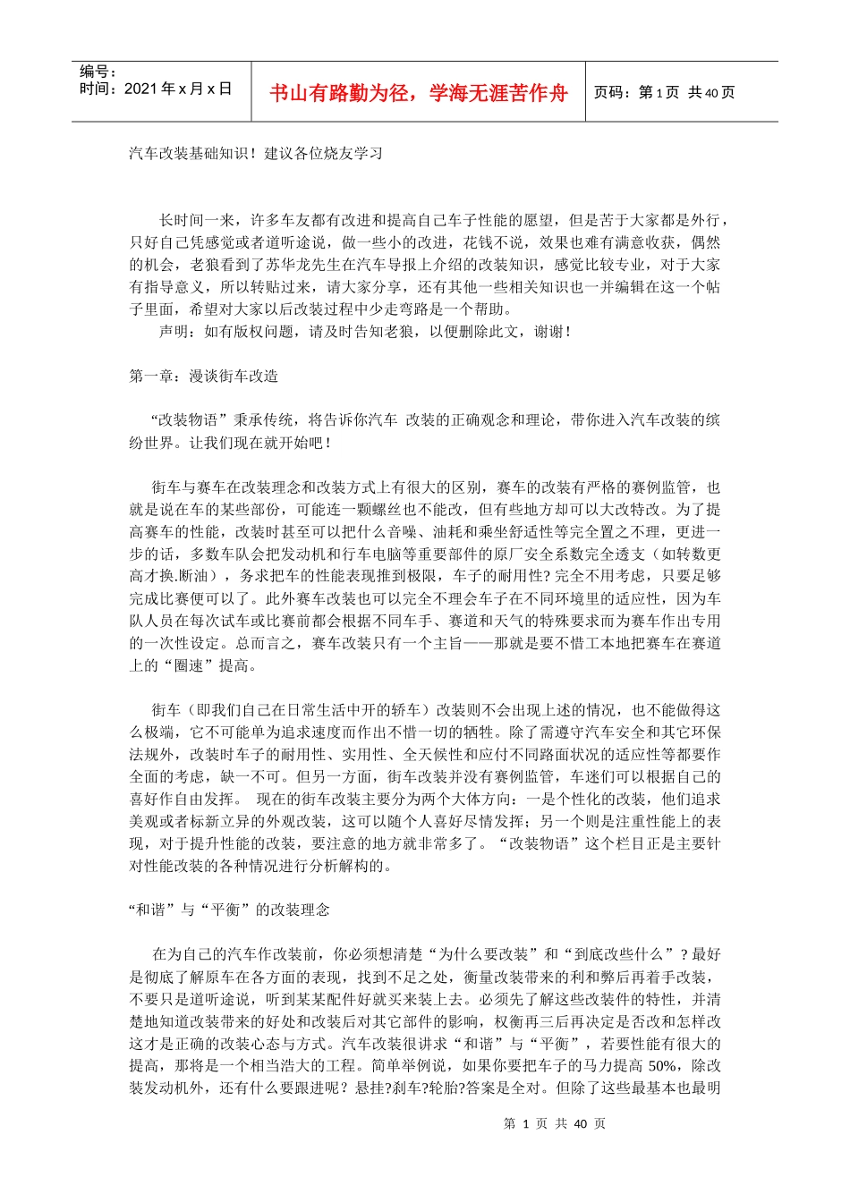 汽车改装基础知识_第1页