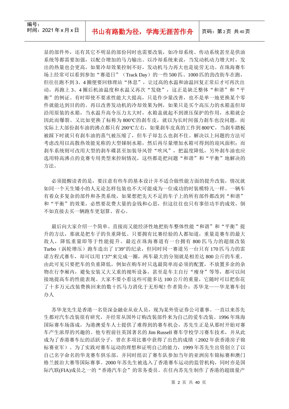 汽车改装基础知识_第2页