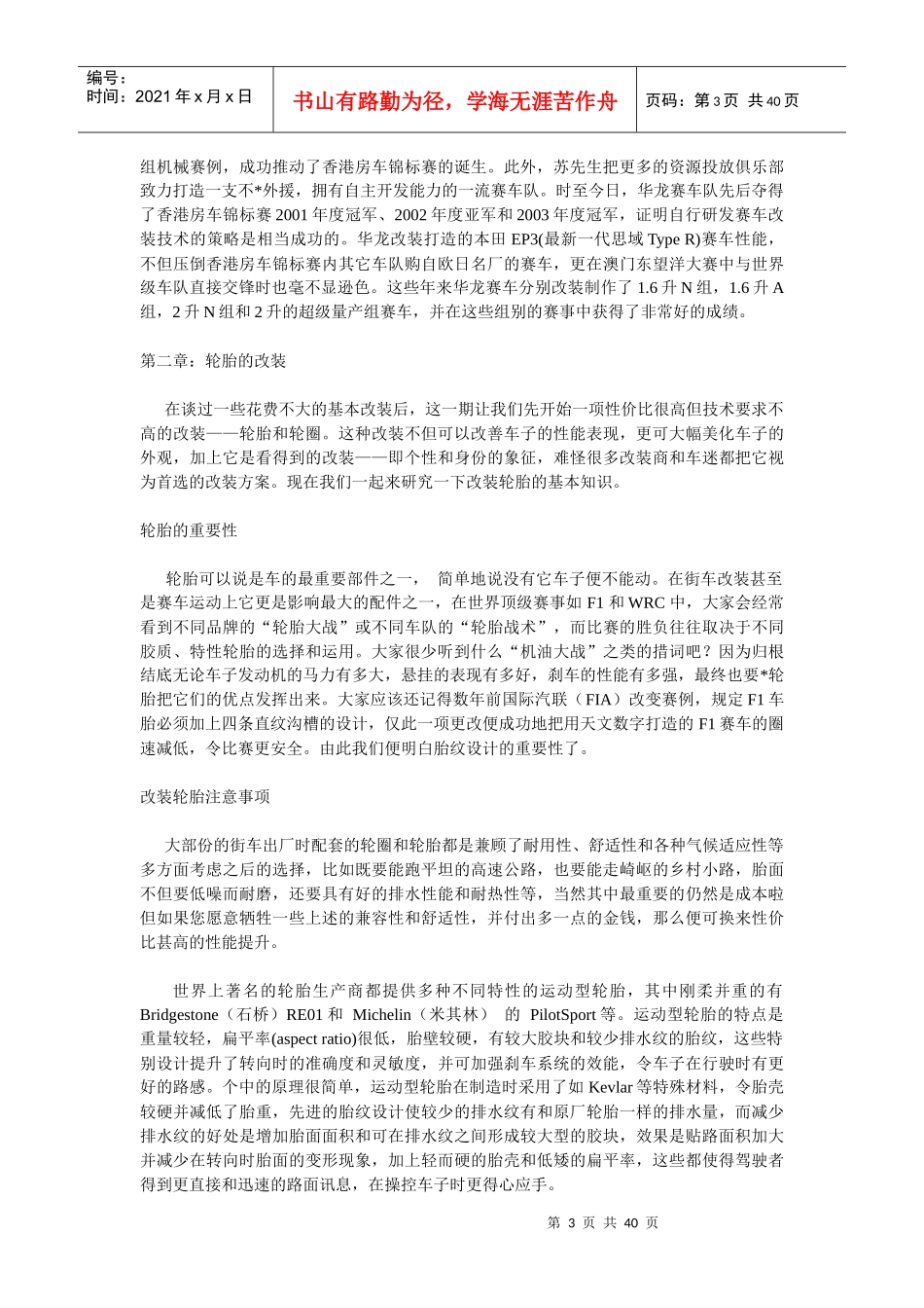 汽车改装基础知识_第3页