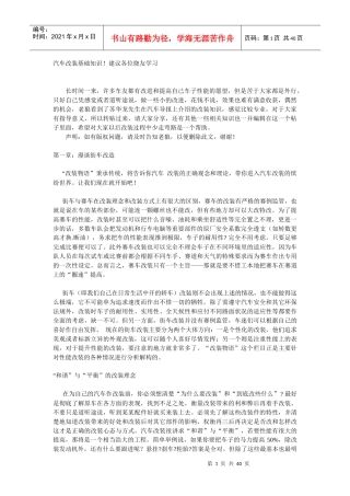 汽车改装基础知识