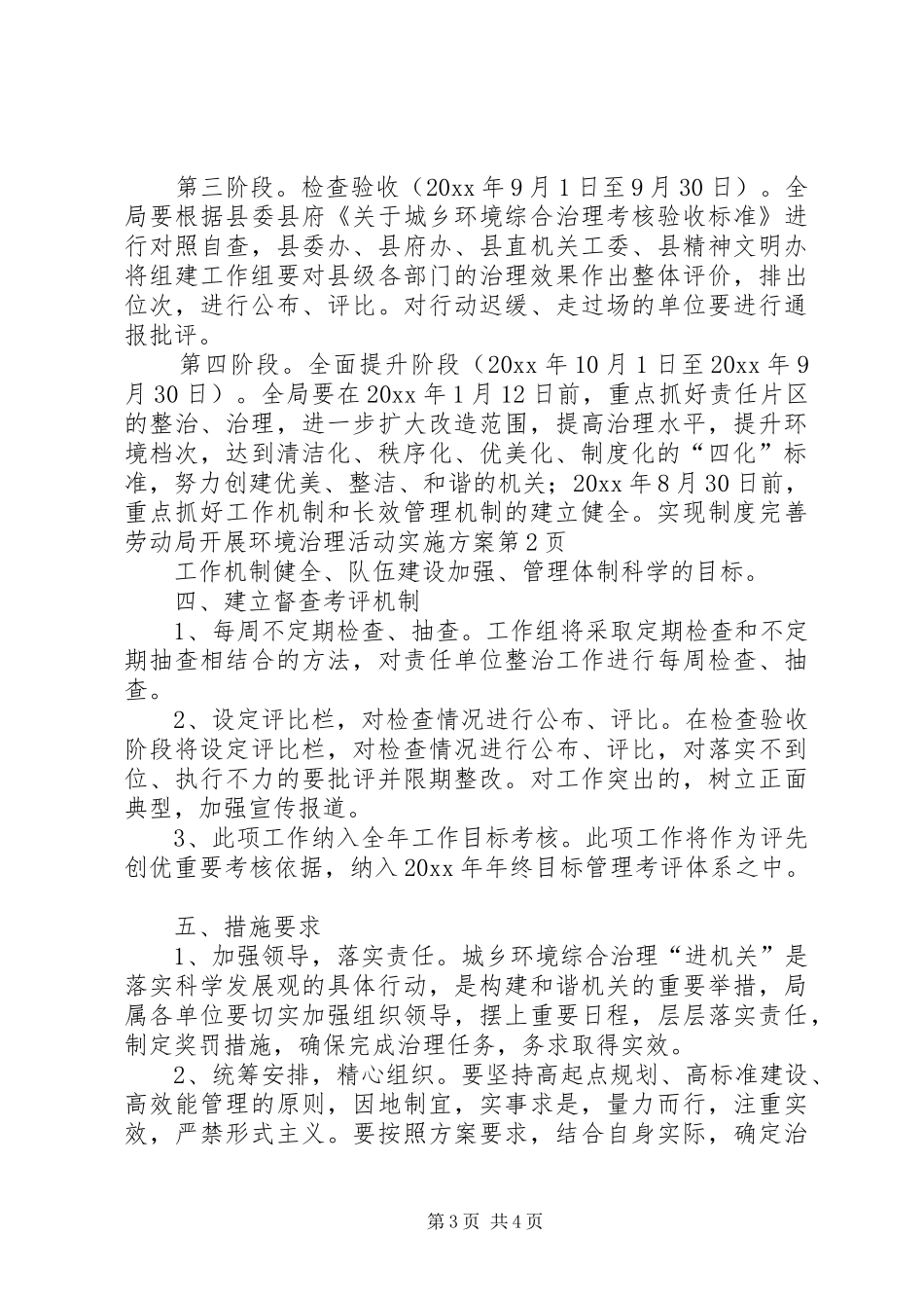 劳动局开展环境治理活动方案 _第3页