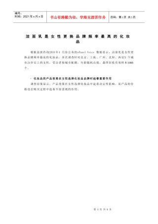洁面乳是女性更换品牌频率最高的化妆品