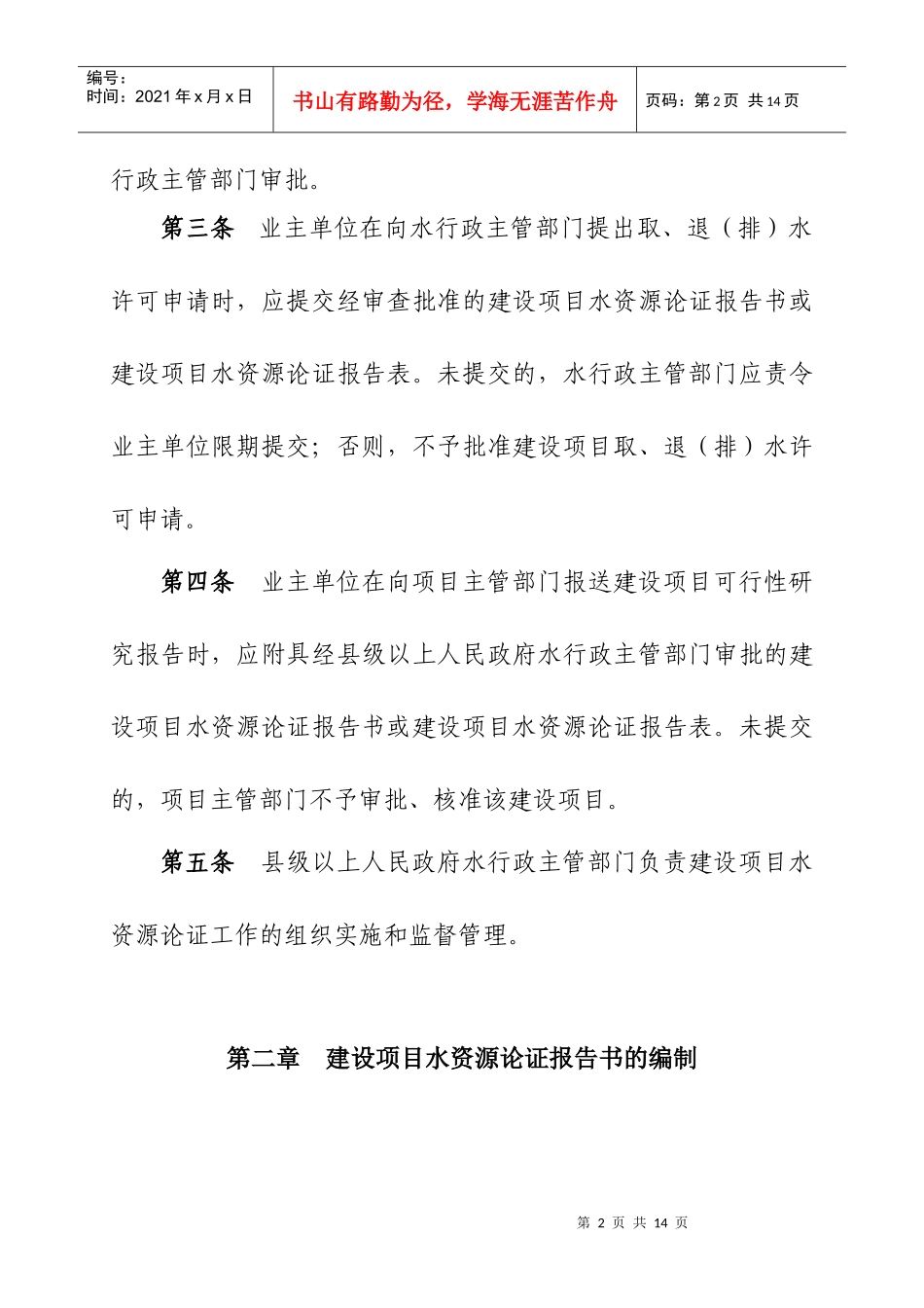 河南省建设项目水资源论证管理办法_第2页