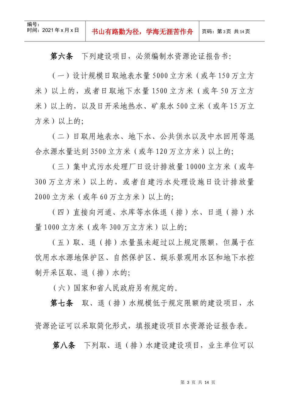 河南省建设项目水资源论证管理办法_第3页