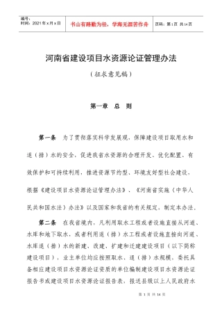 河南省建设项目水资源论证管理办法