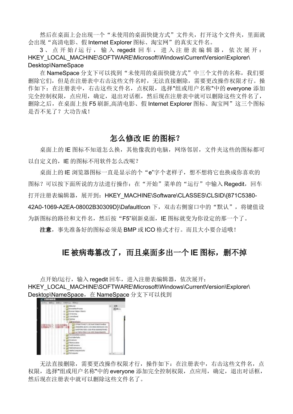 桌面IE图标无法删除+IE主页被劫持的修复_第3页