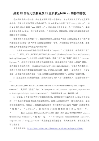 桌面IE图标无法删除+IE主页被劫持的修复