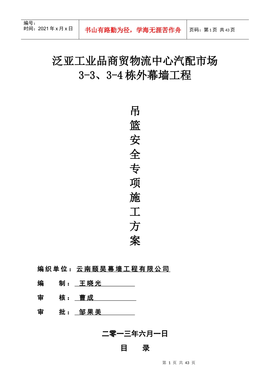 泛亚工业品商贸物流中心汽配市场吊蓝安全方案_第1页