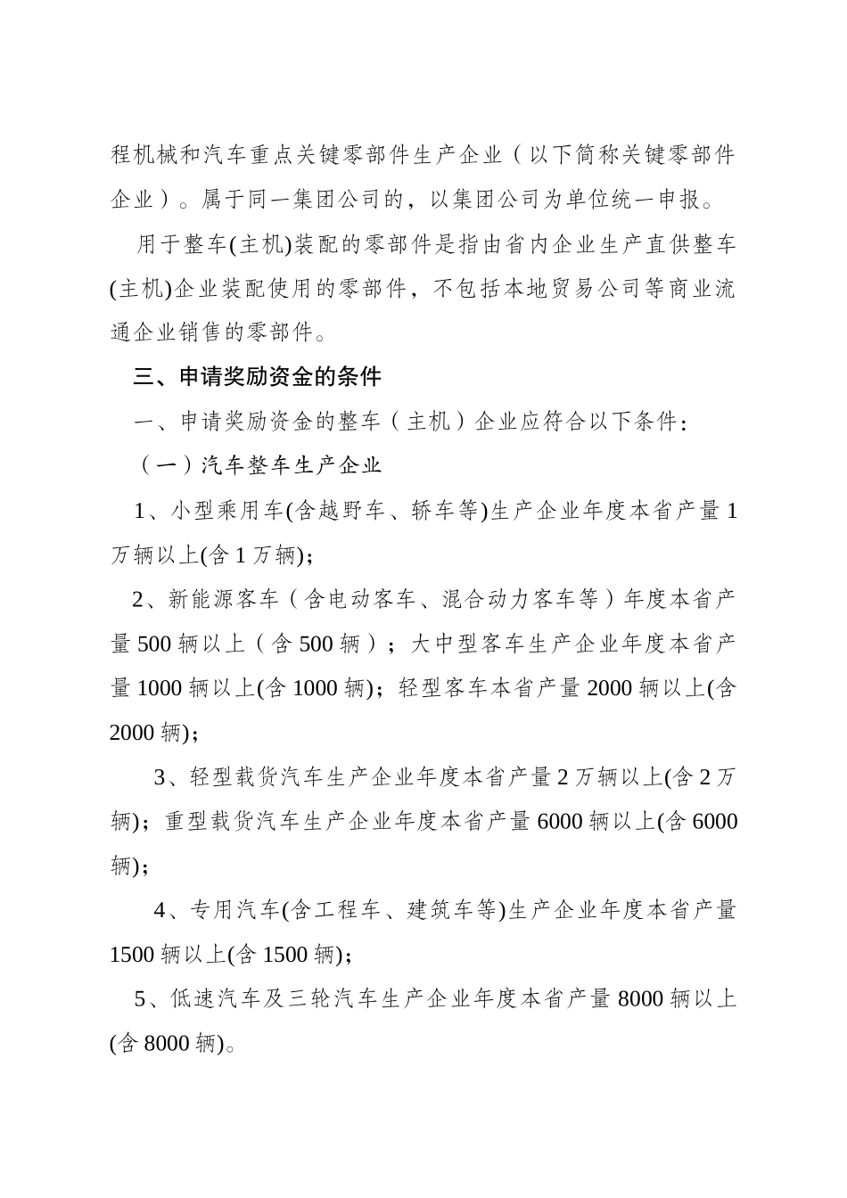 湖南省鼓励汽车工程机械产业扩大省内配套奖励政策实施办法_第2页