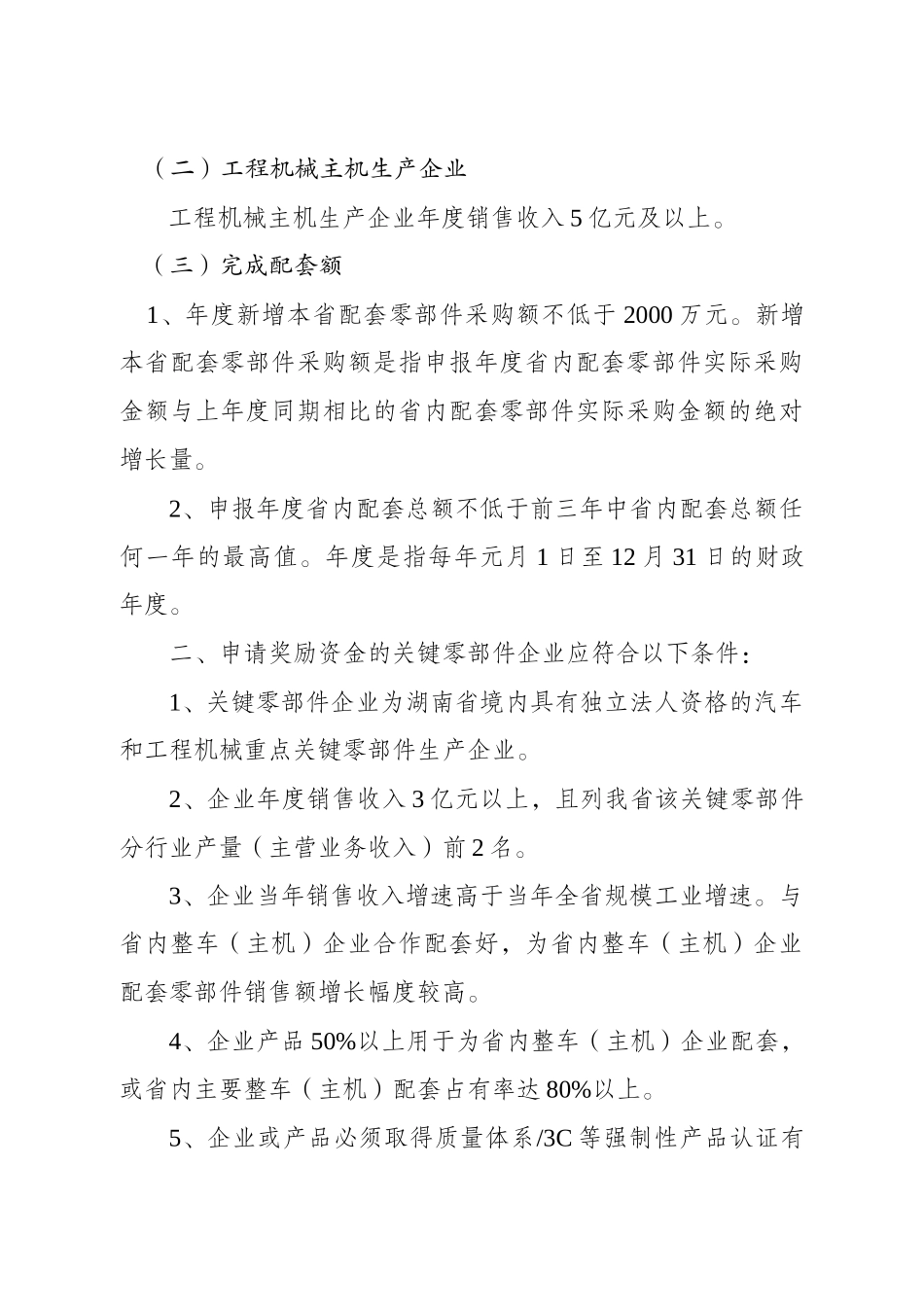 湖南省鼓励汽车工程机械产业扩大省内配套奖励政策实施办法_第3页