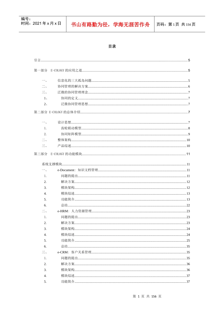 泛微协同管理平台（e-cology）产品白皮书_第2页