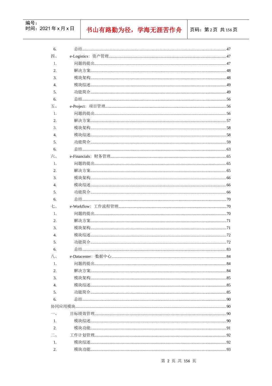 泛微协同管理平台（e-cology）产品白皮书_第3页