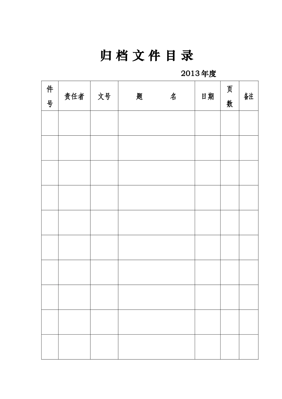 归档文件目录(依法行政)_第1页