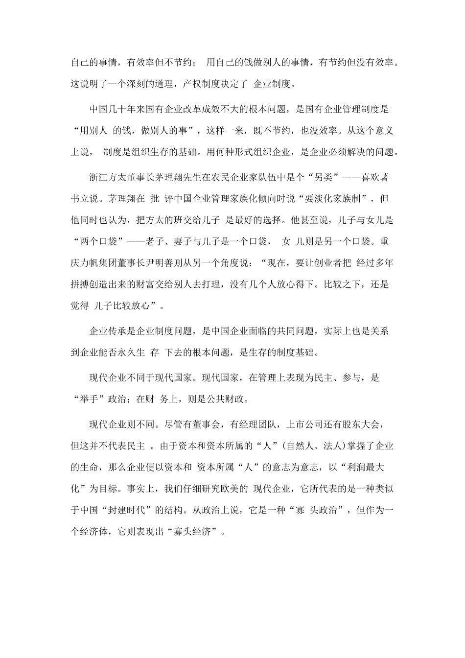 泛家族制知识讲义_第2页